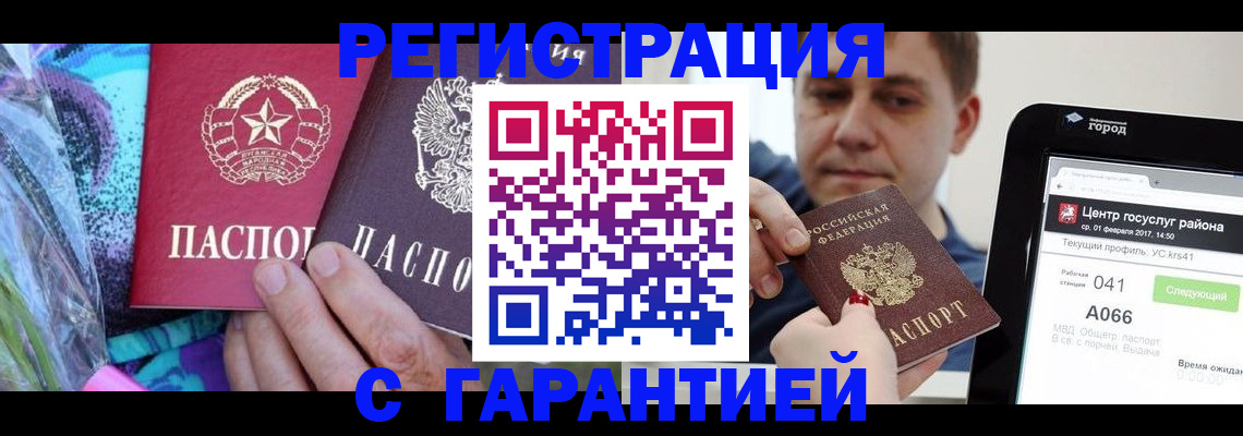 временная регистрация гарантия в Нарьян-Маре