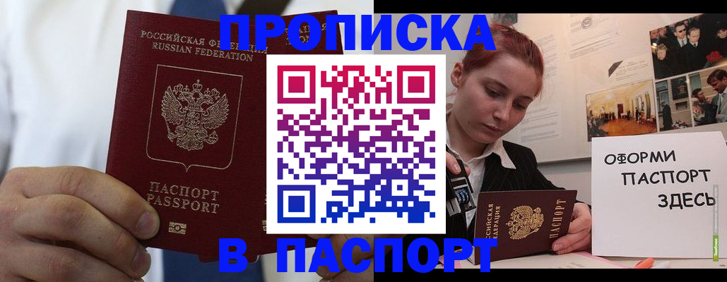 прописка ребенка в Нарьян-Маре