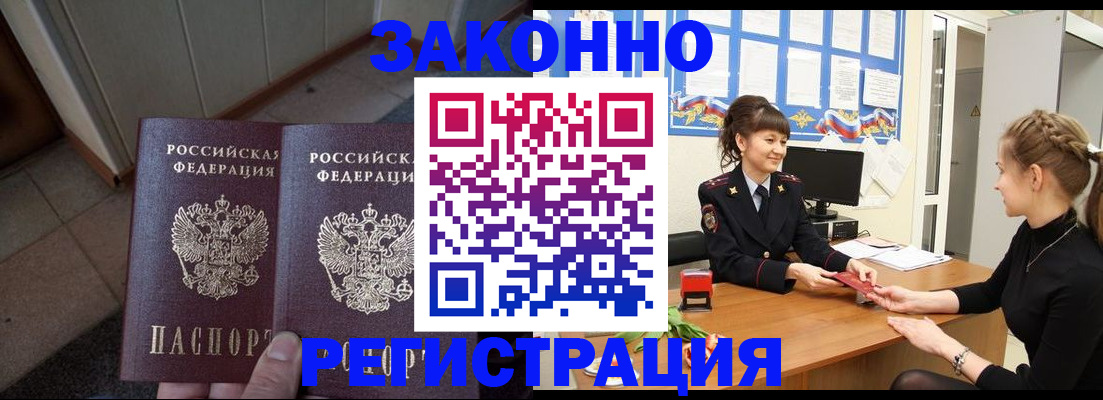 прописка штамп в Нарьян-Маре